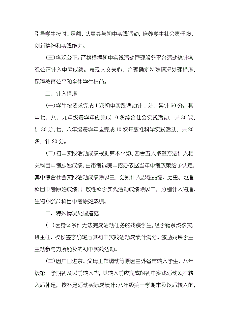 北京市延庆县旅行团重磅！北京市研学旅行计入中考成绩！_第2页