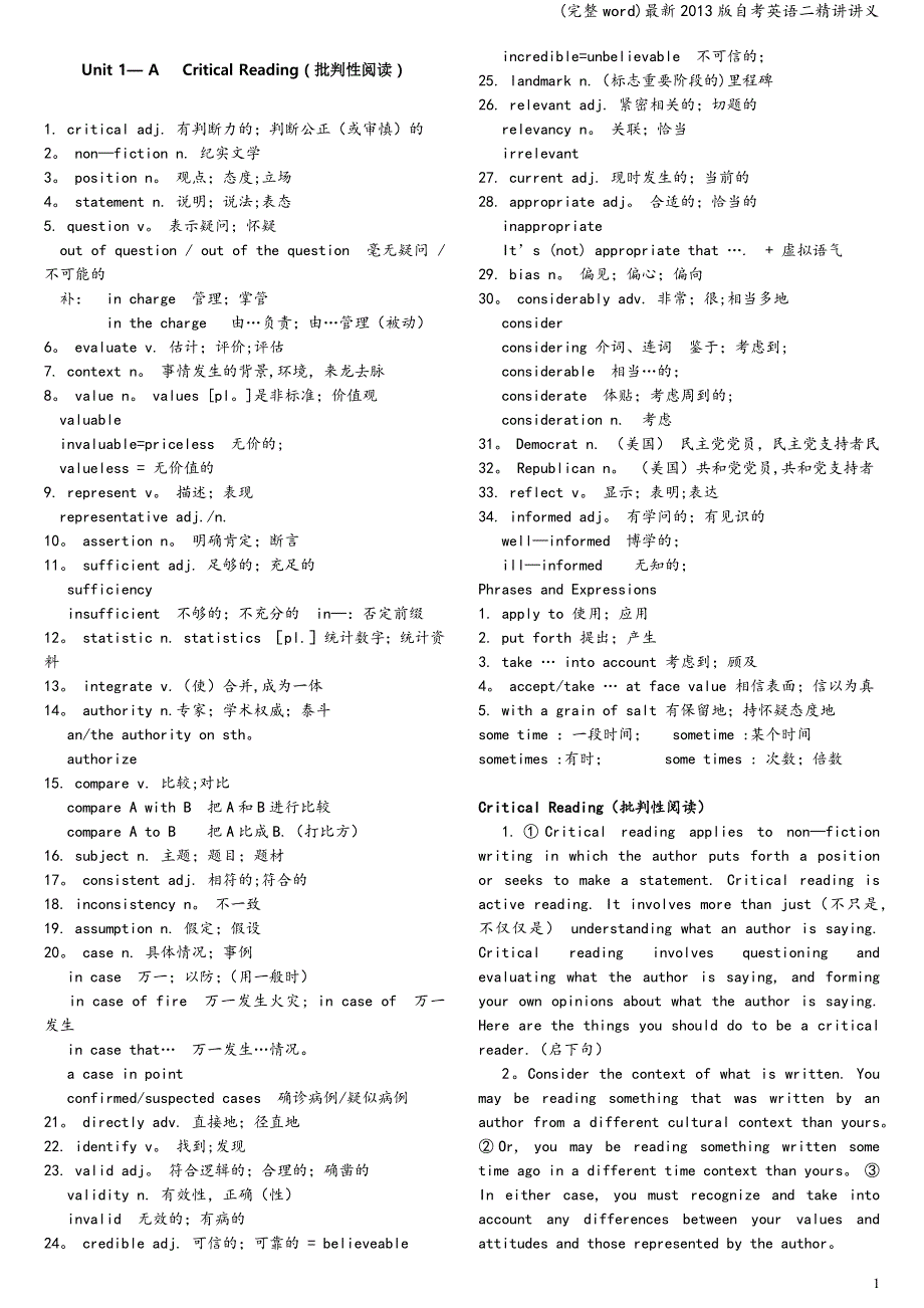 (完整word)最新2013版自考英语二精讲讲义.doc_第1页