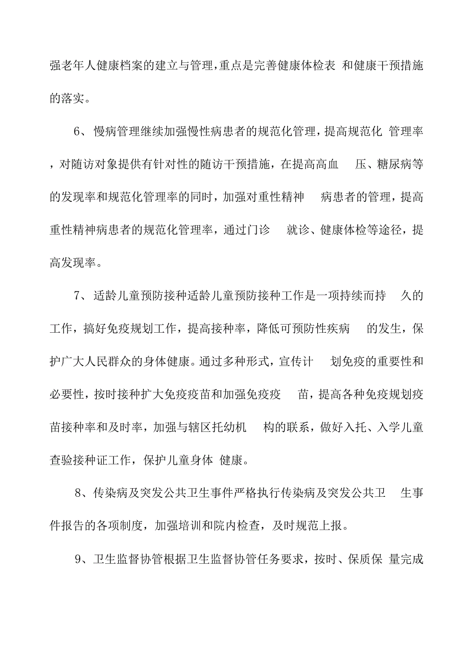 公共卫生督导整改措施_第3页