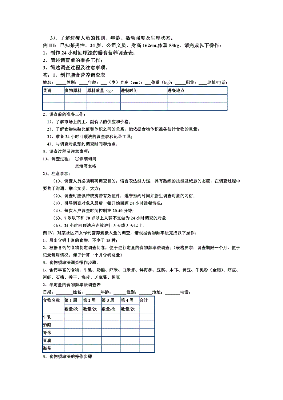 16 公共营养师三级(技能练习题与答案).doc_第3页