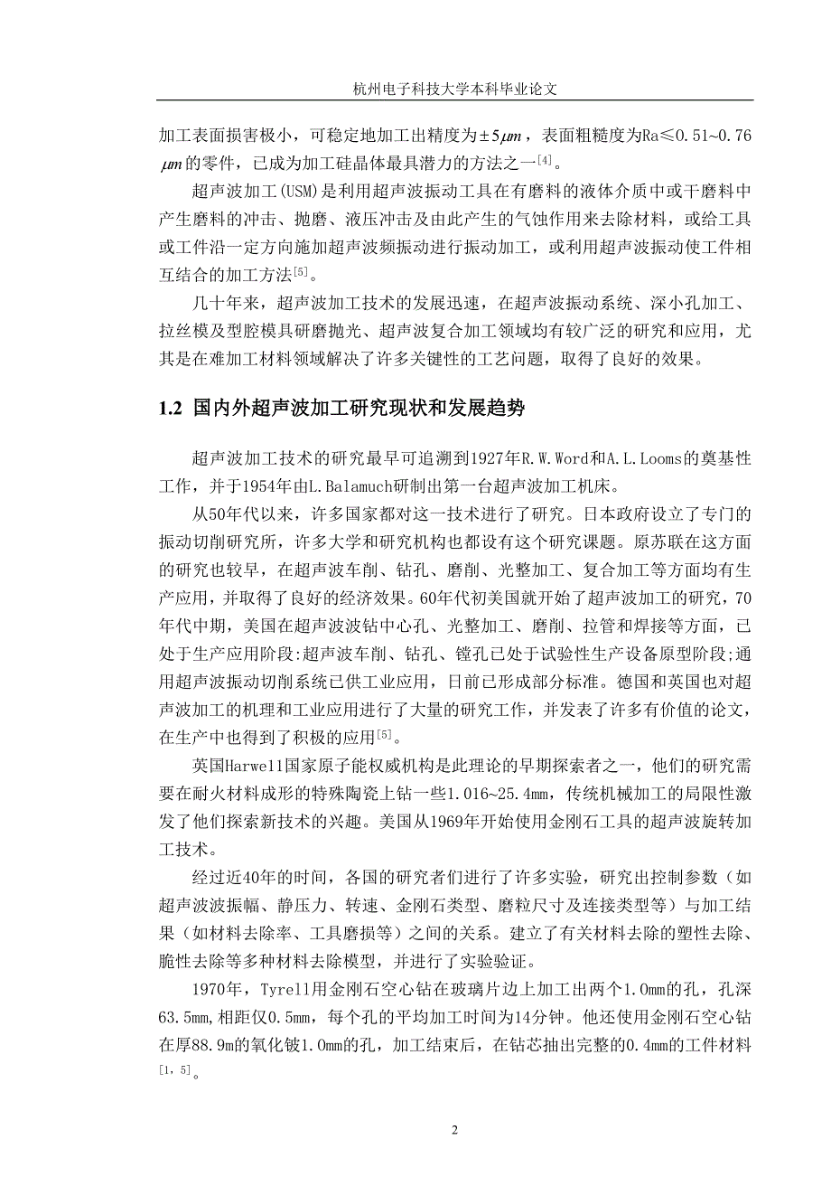 超声波加工以及机床设计-机械设计论.doc_第2页