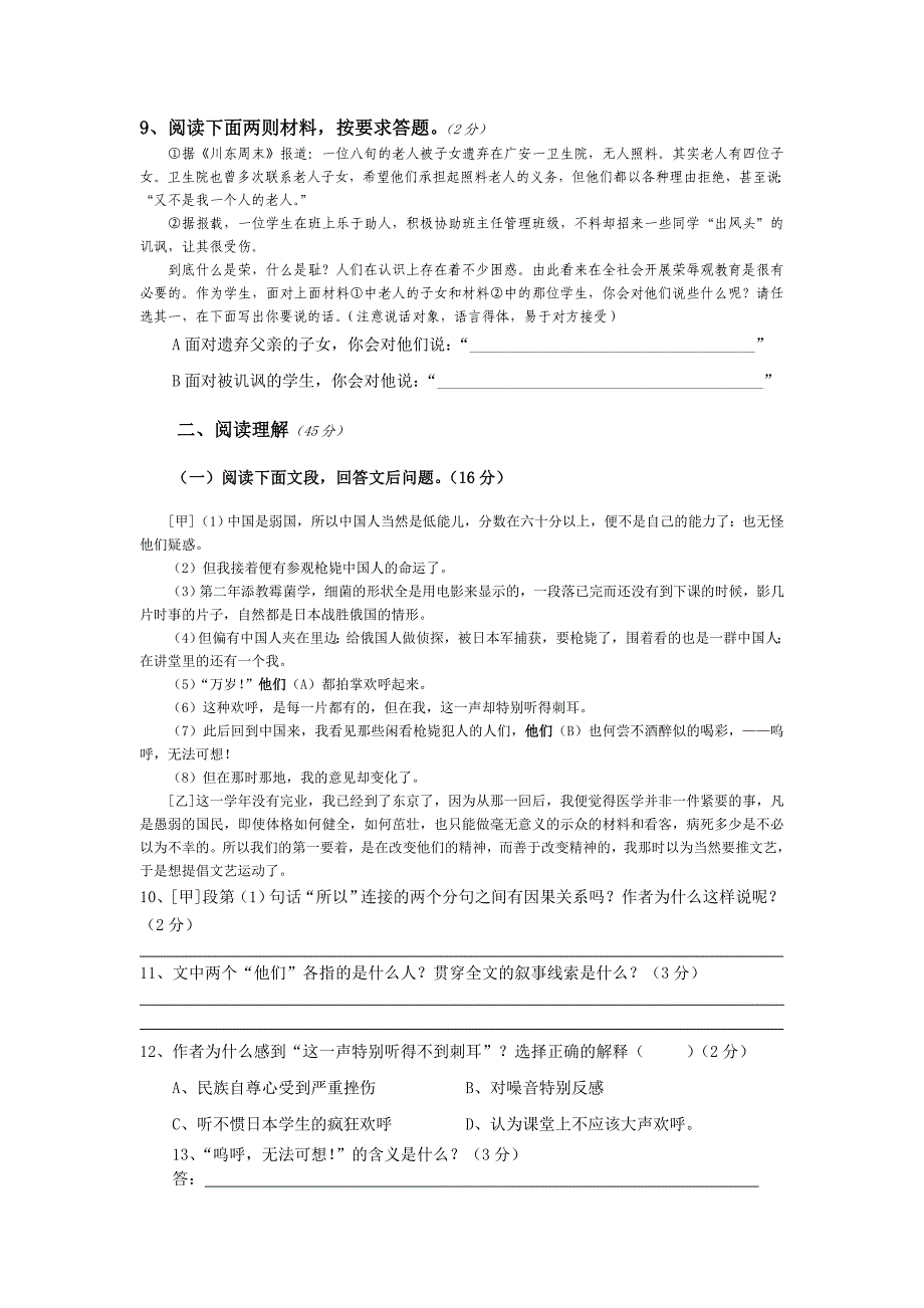 八年级下第一单元测试题含答案_第2页