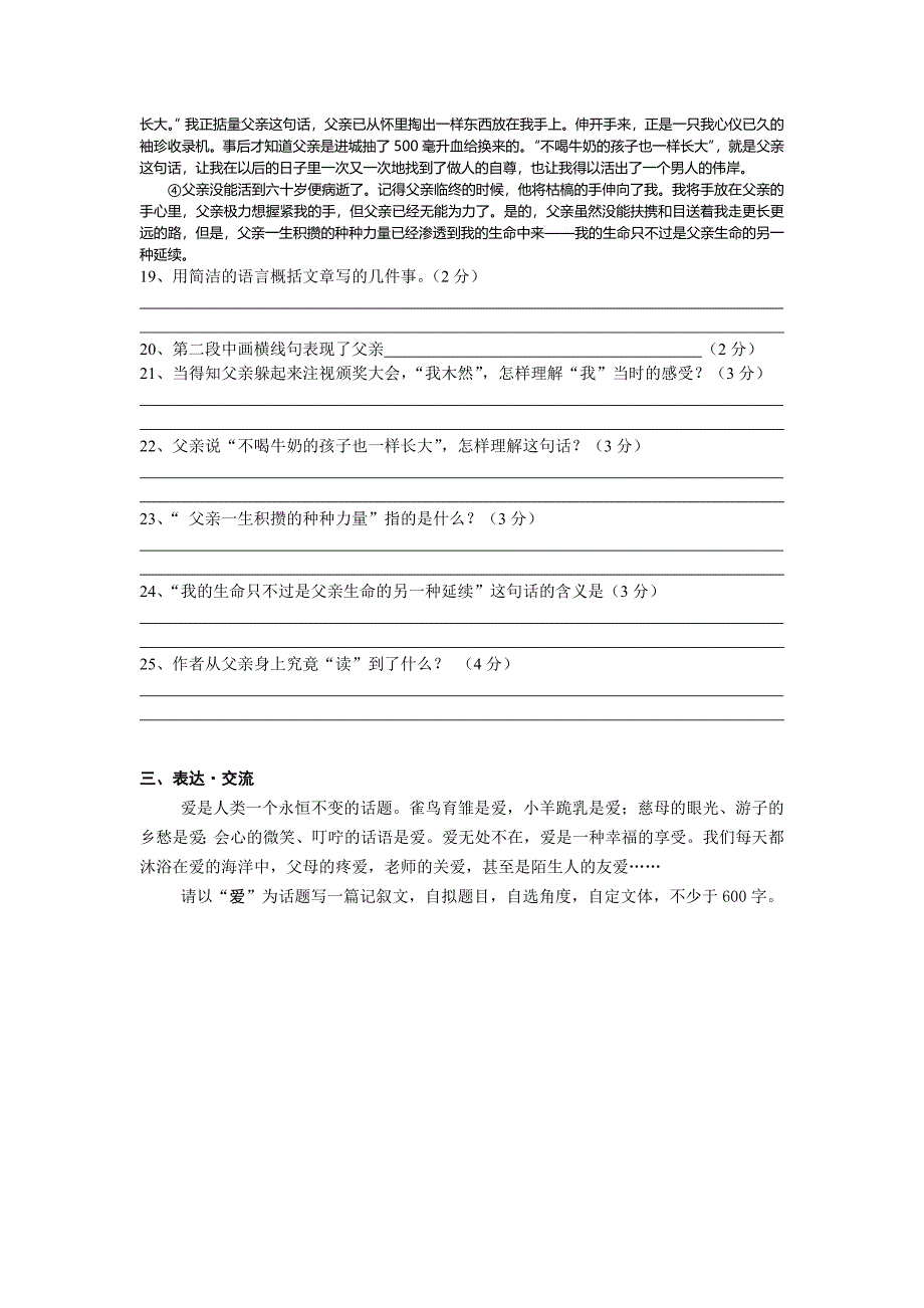 八年级下第一单元测试题含答案_第4页