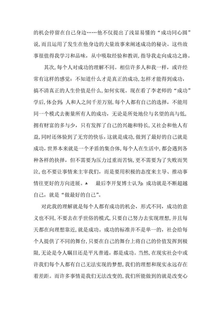 有关教师读书心得体会范文汇总九篇_第4页