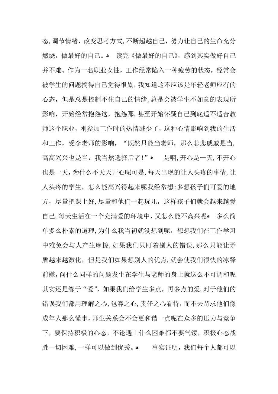 有关教师读书心得体会范文汇总九篇_第5页