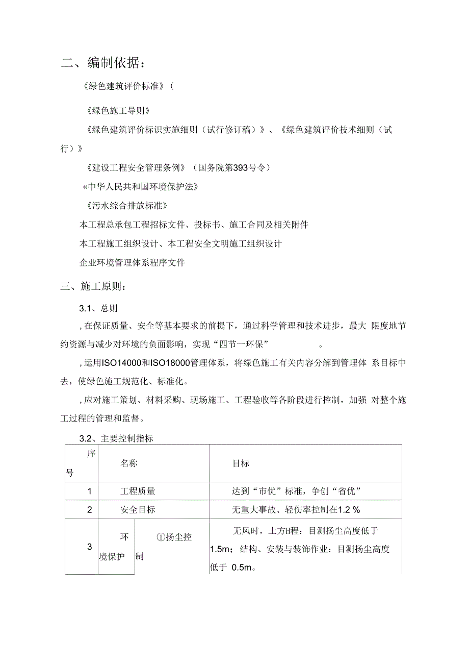 绿色施工方案(专项方案)_第3页