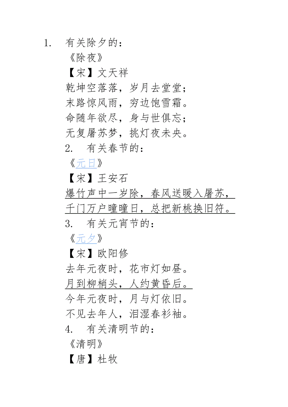 传统节日诗句.doc_第1页