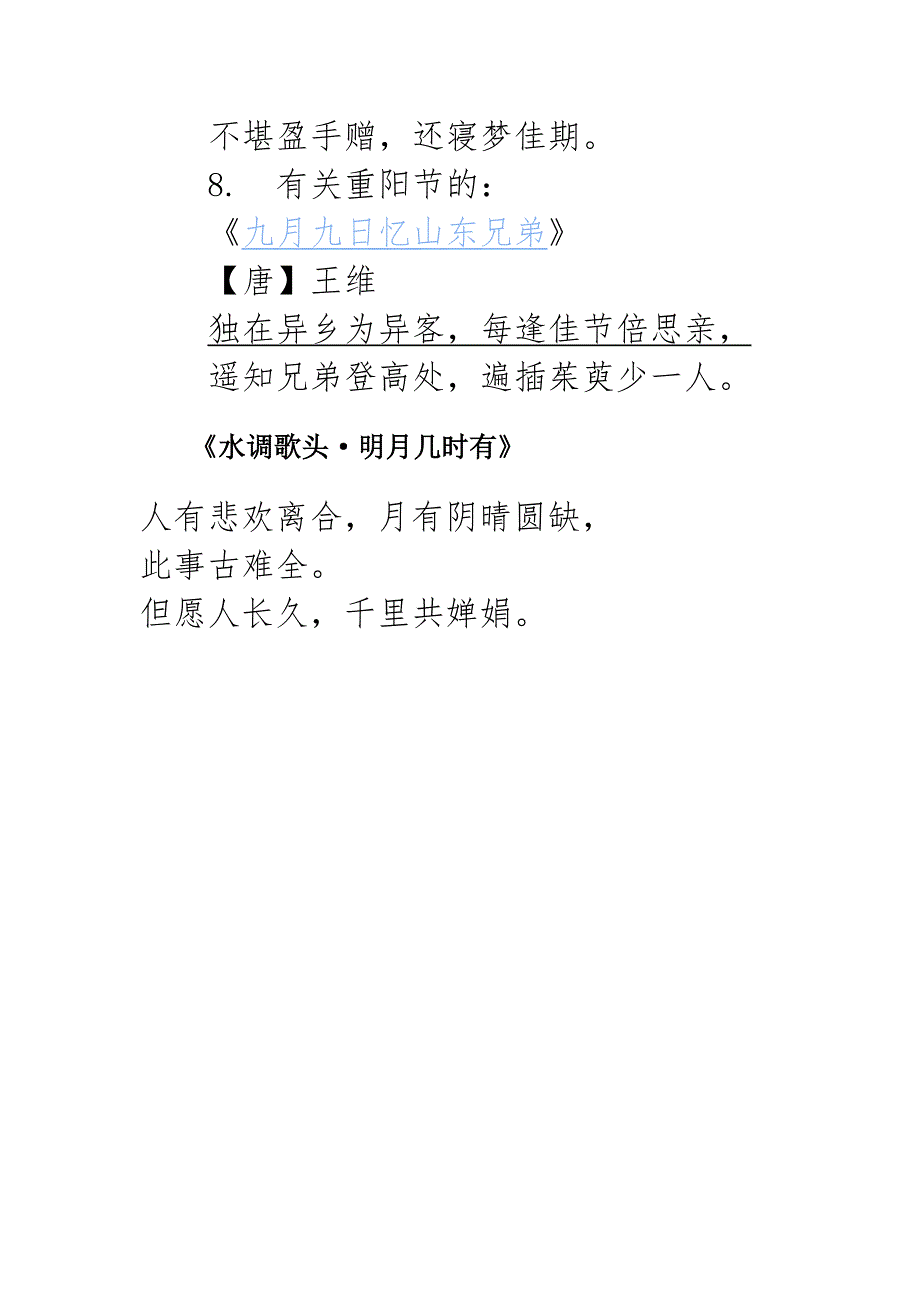 传统节日诗句.doc_第3页