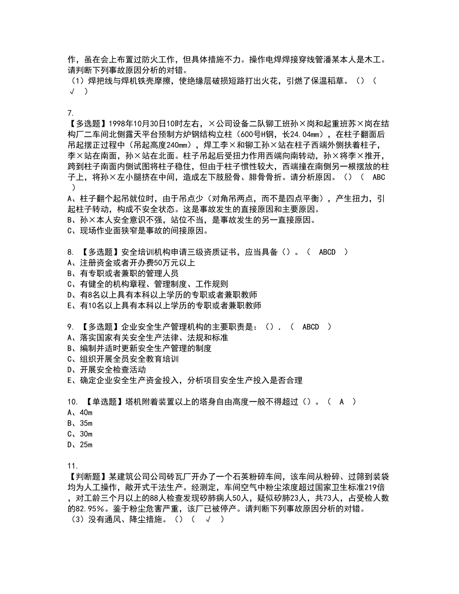 2022年湖南省安全员C证资格证书考试内容及考试题库含答案套卷90_第2页