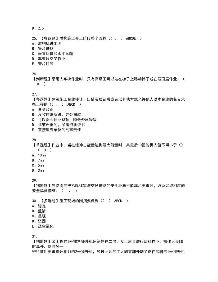 2022年湖南省安全员C证资格证书考试内容及考试题库含答案套卷90_第5页