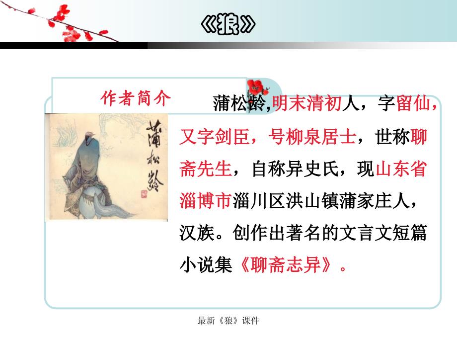 狼优质教学课件_第3页