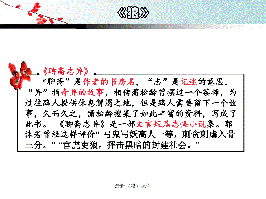 狼优质教学课件_第4页