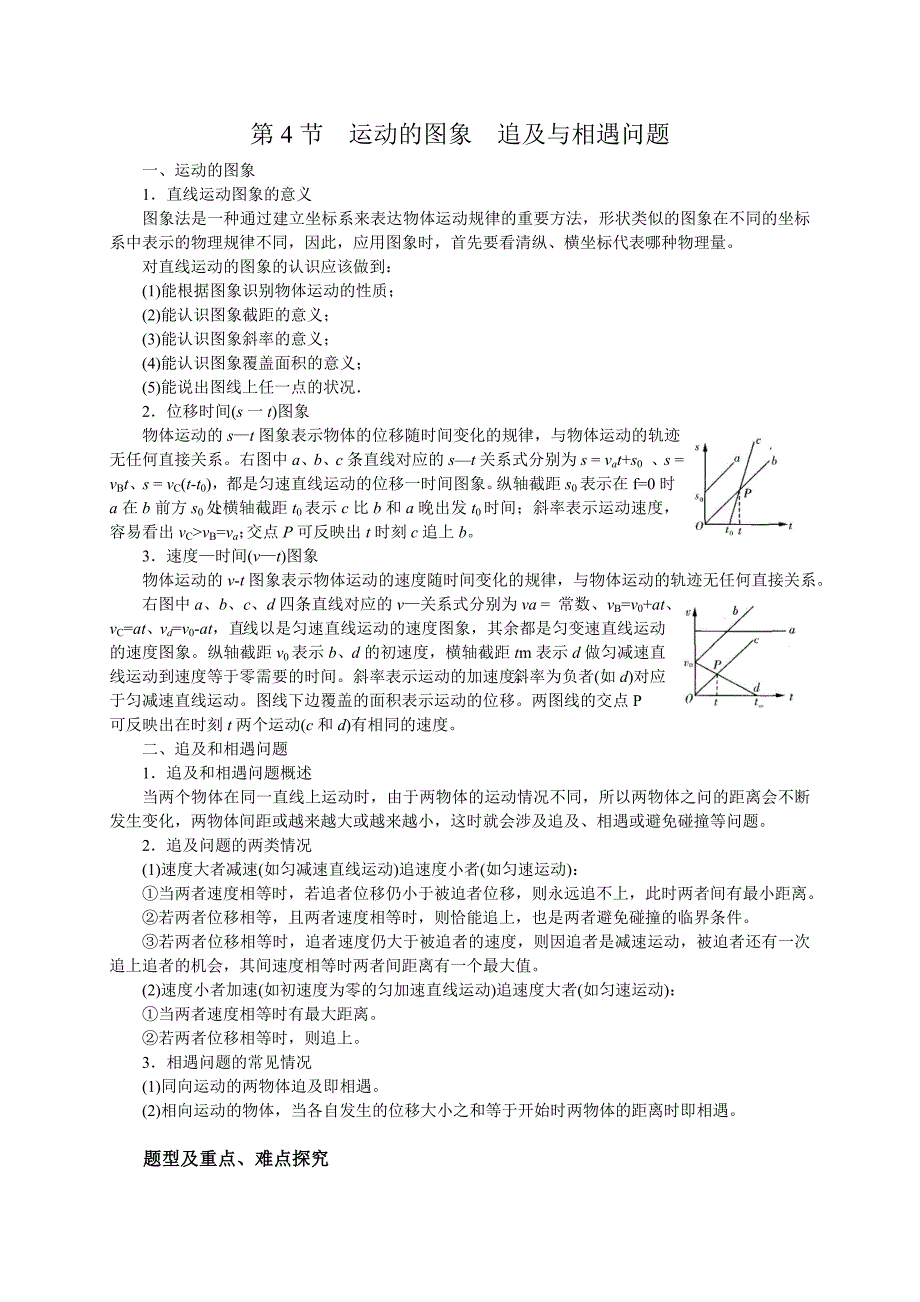 1.4运动的图象追及与相遇问题.doc_第1页