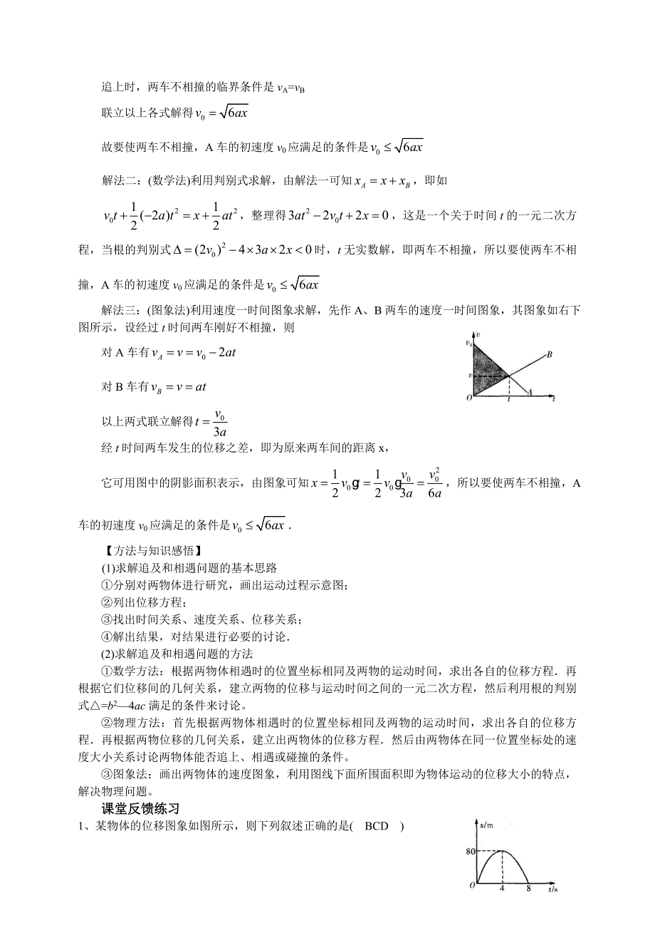 1.4运动的图象追及与相遇问题.doc_第3页