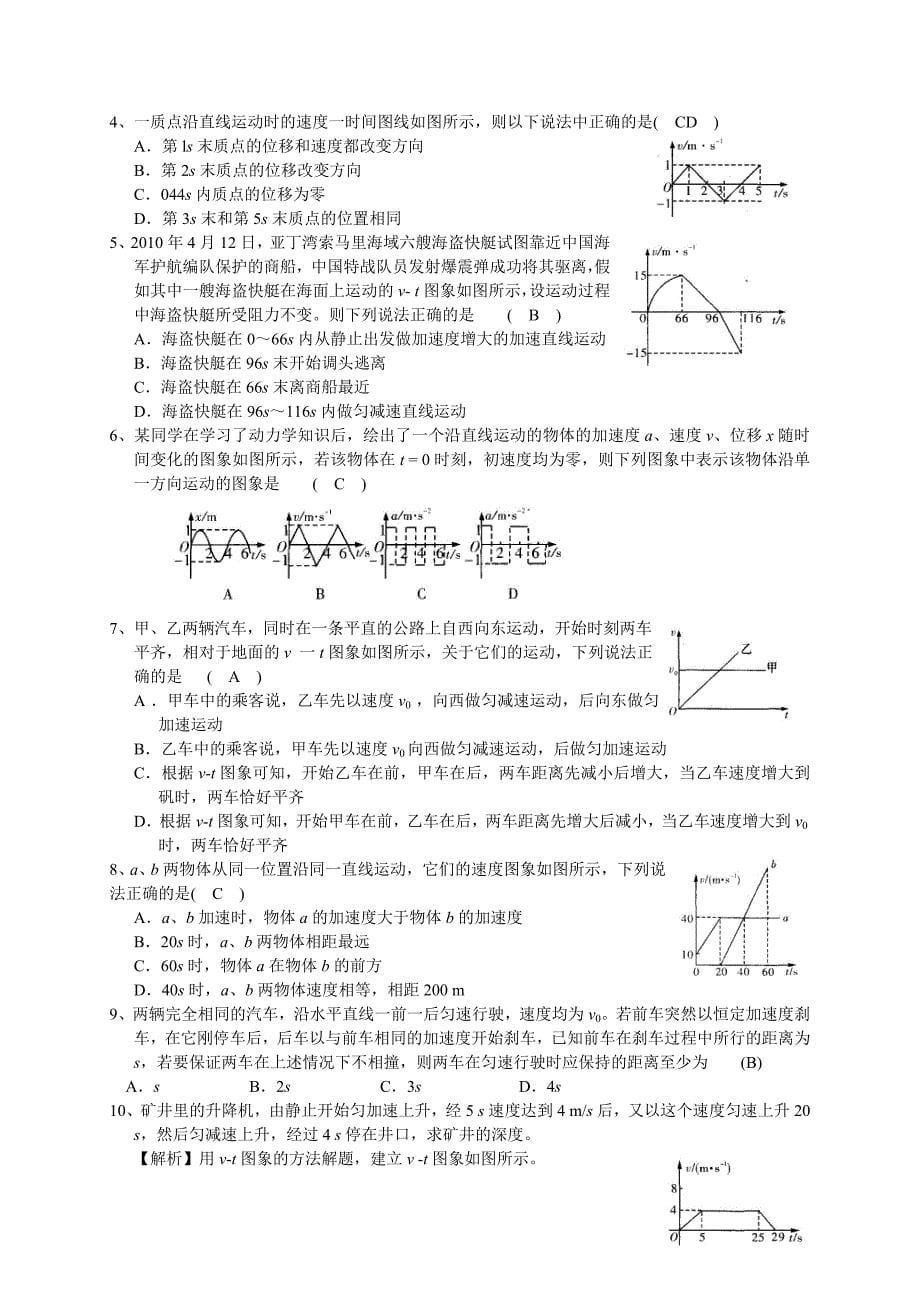 1.4运动的图象追及与相遇问题.doc_第5页