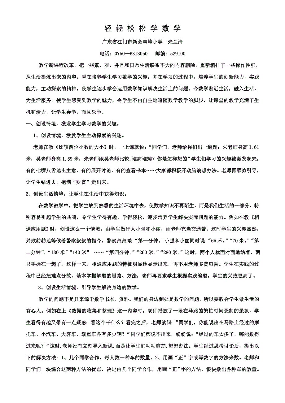 轻轻松松学数学（朱兰清）.doc_第1页