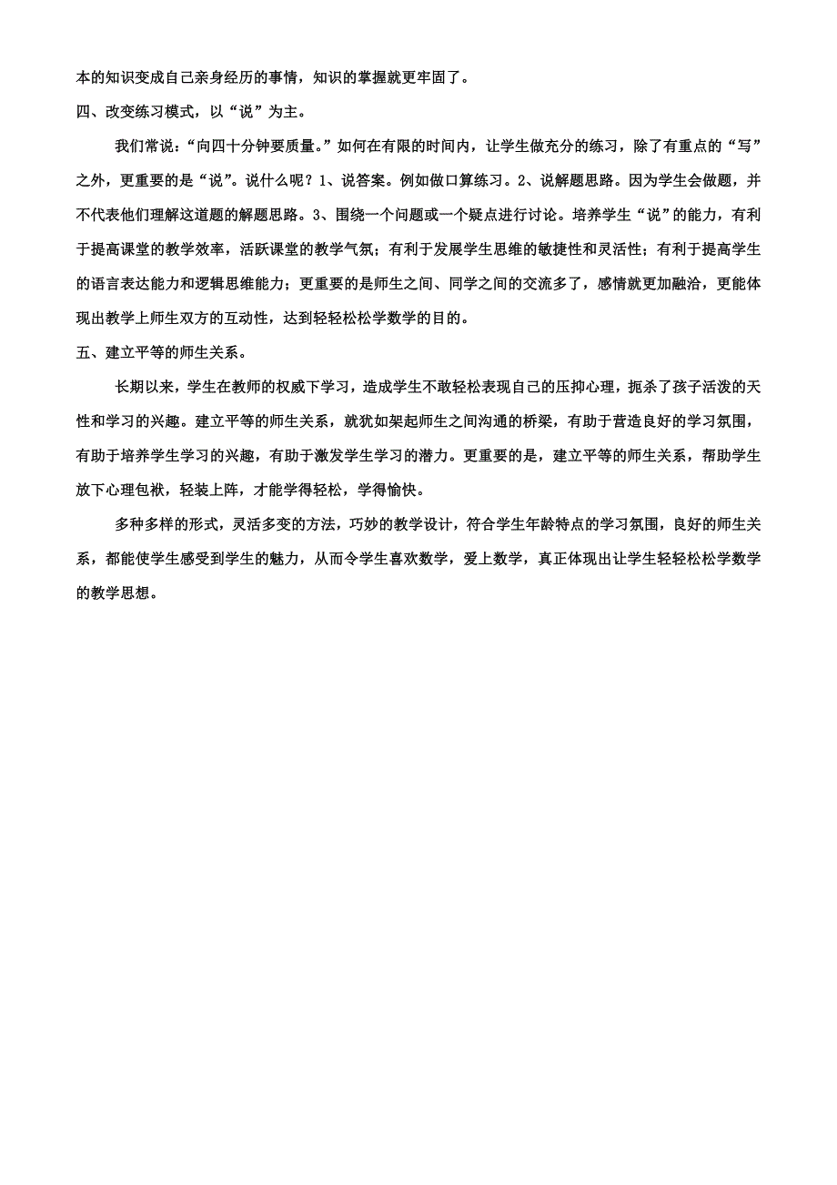 轻轻松松学数学（朱兰清）.doc_第3页