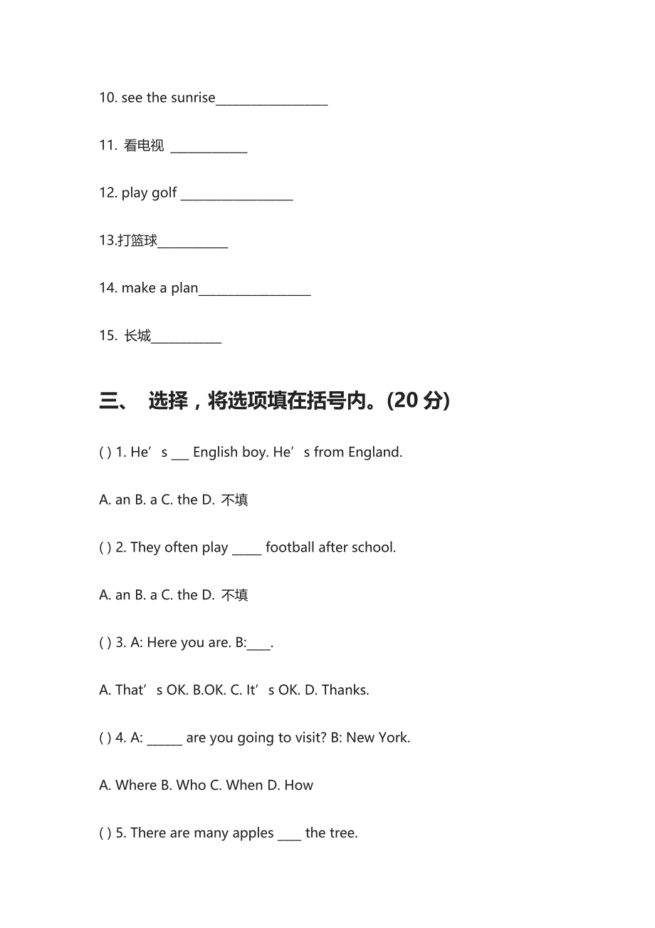 小升初英语考试试题及答案(人教版)_第4页