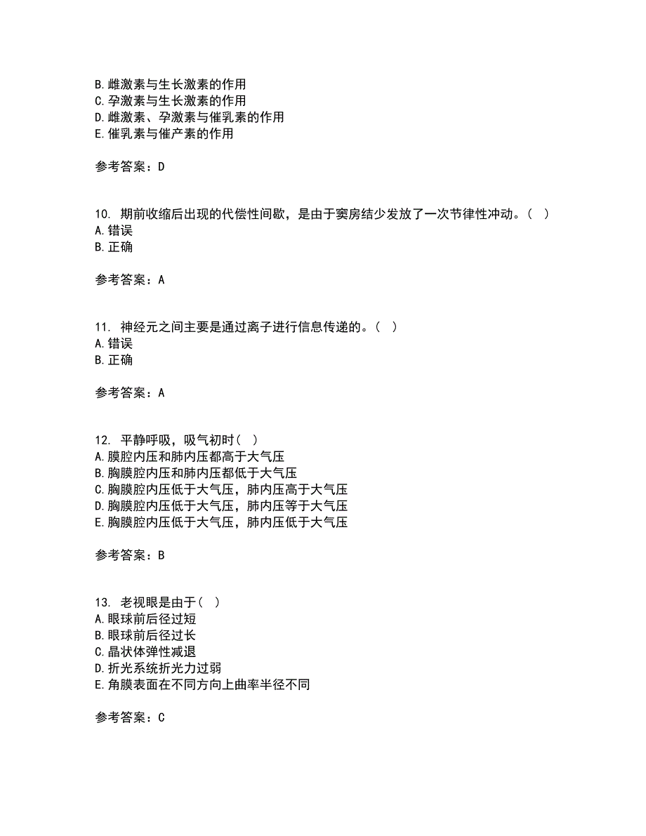 北京中医药大学22春《生理学Z》离线作业一及答案参考52_第3页