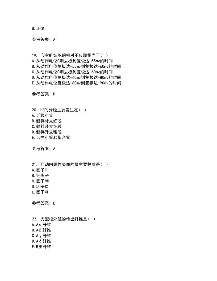 北京中医药大学22春《生理学Z》离线作业一及答案参考52_第5页