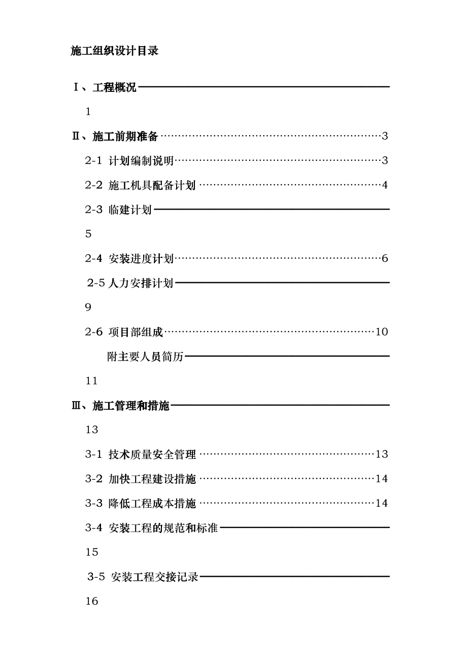 上海某通信设备公司扩建工程施工组织设计fvee_第4页