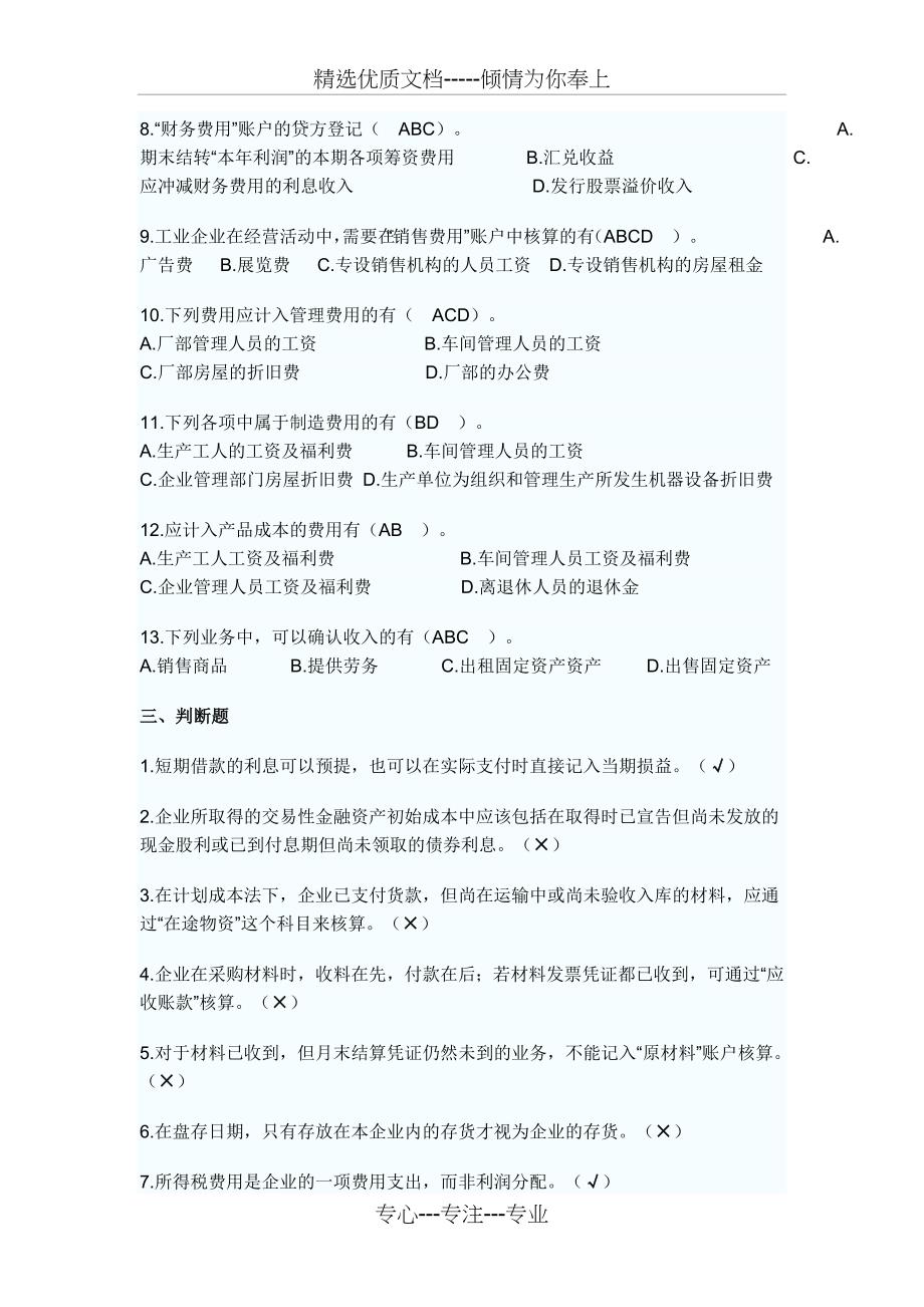 会计基础复习资料十_第3页