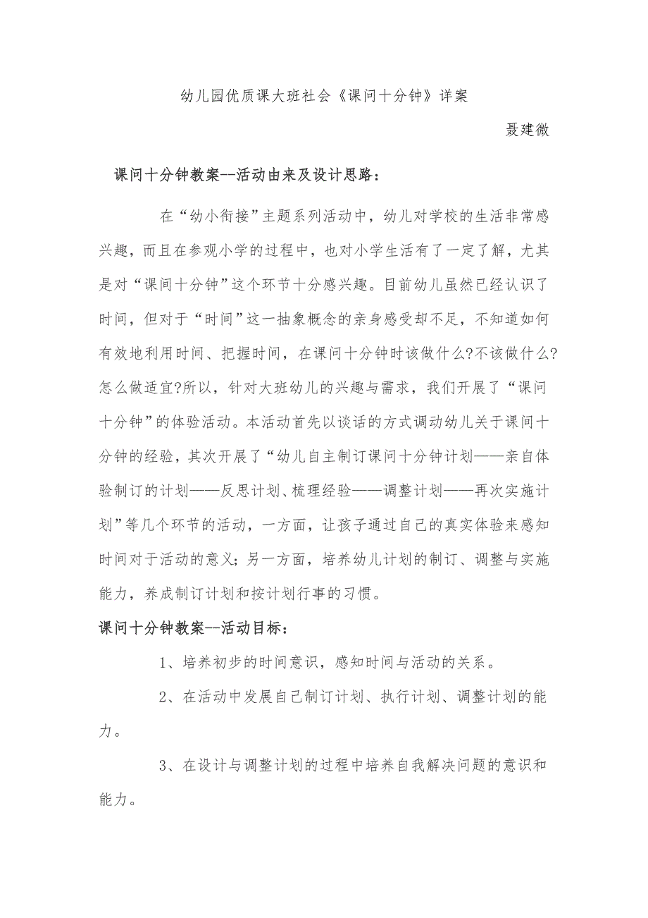 幼儿园优质课大班社会《课问十分钟》详案 (2)_第1页