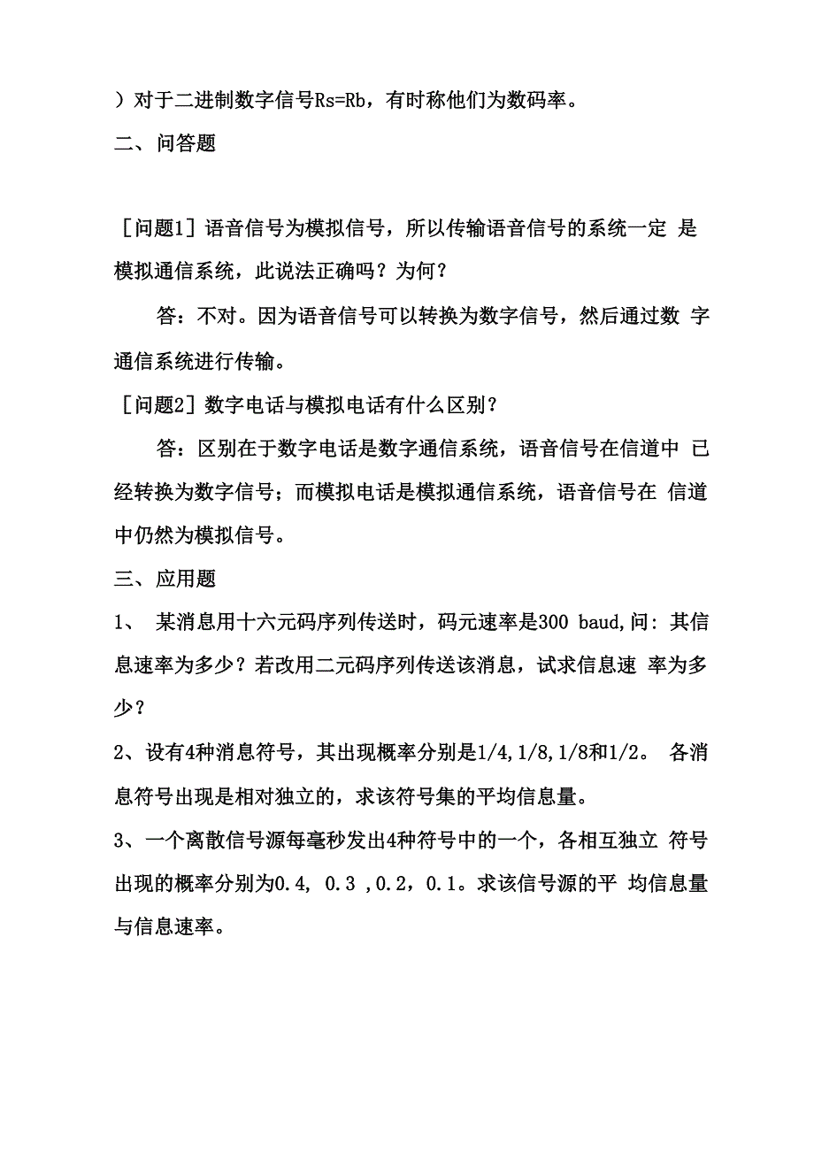 通信原理总结_第2页