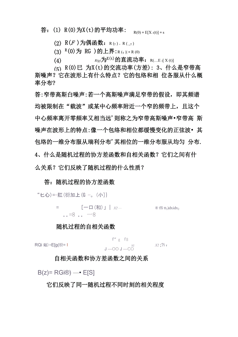 通信原理总结_第4页