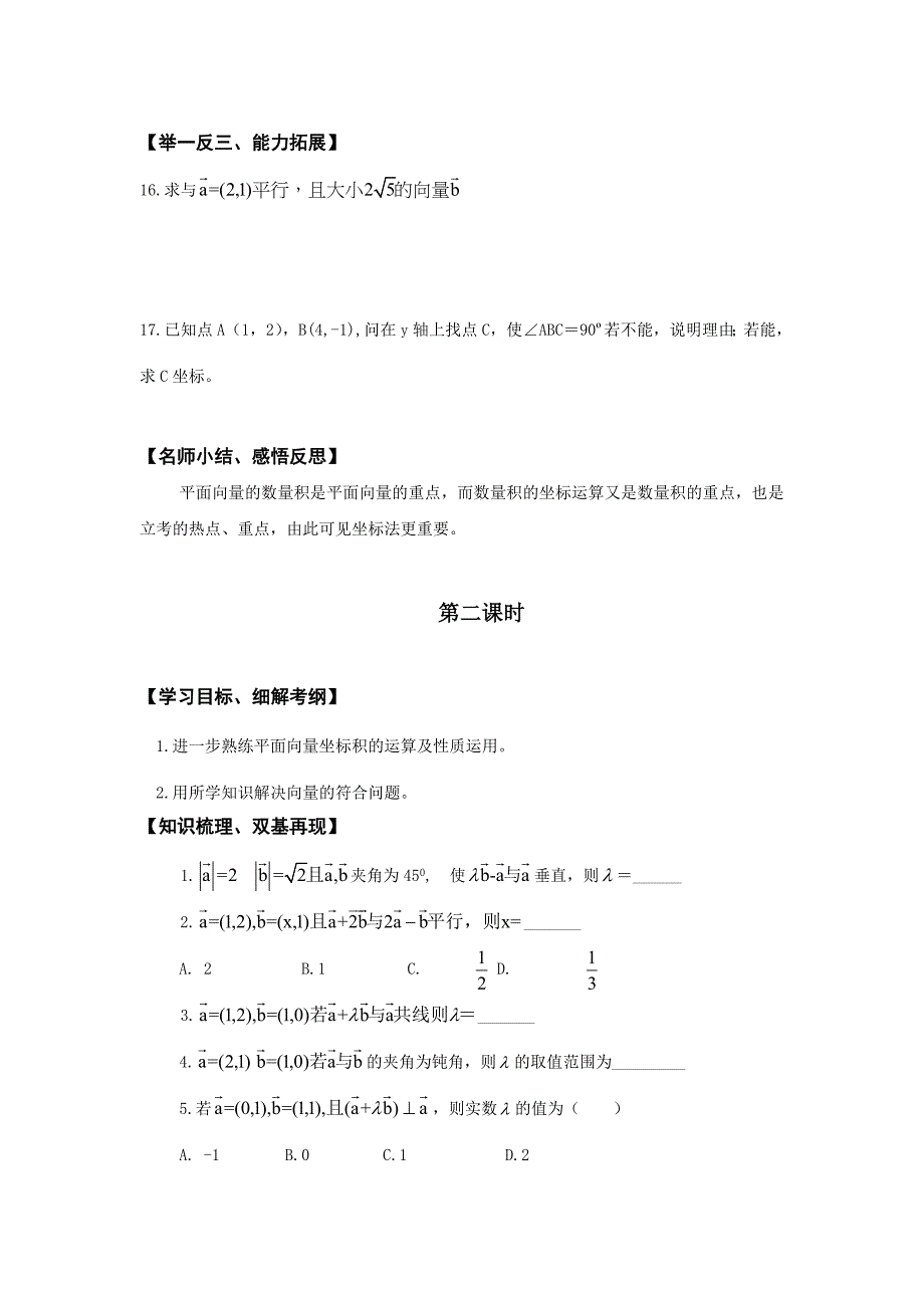 平面向量数量积的坐标表示 模夹角.doc_第3页