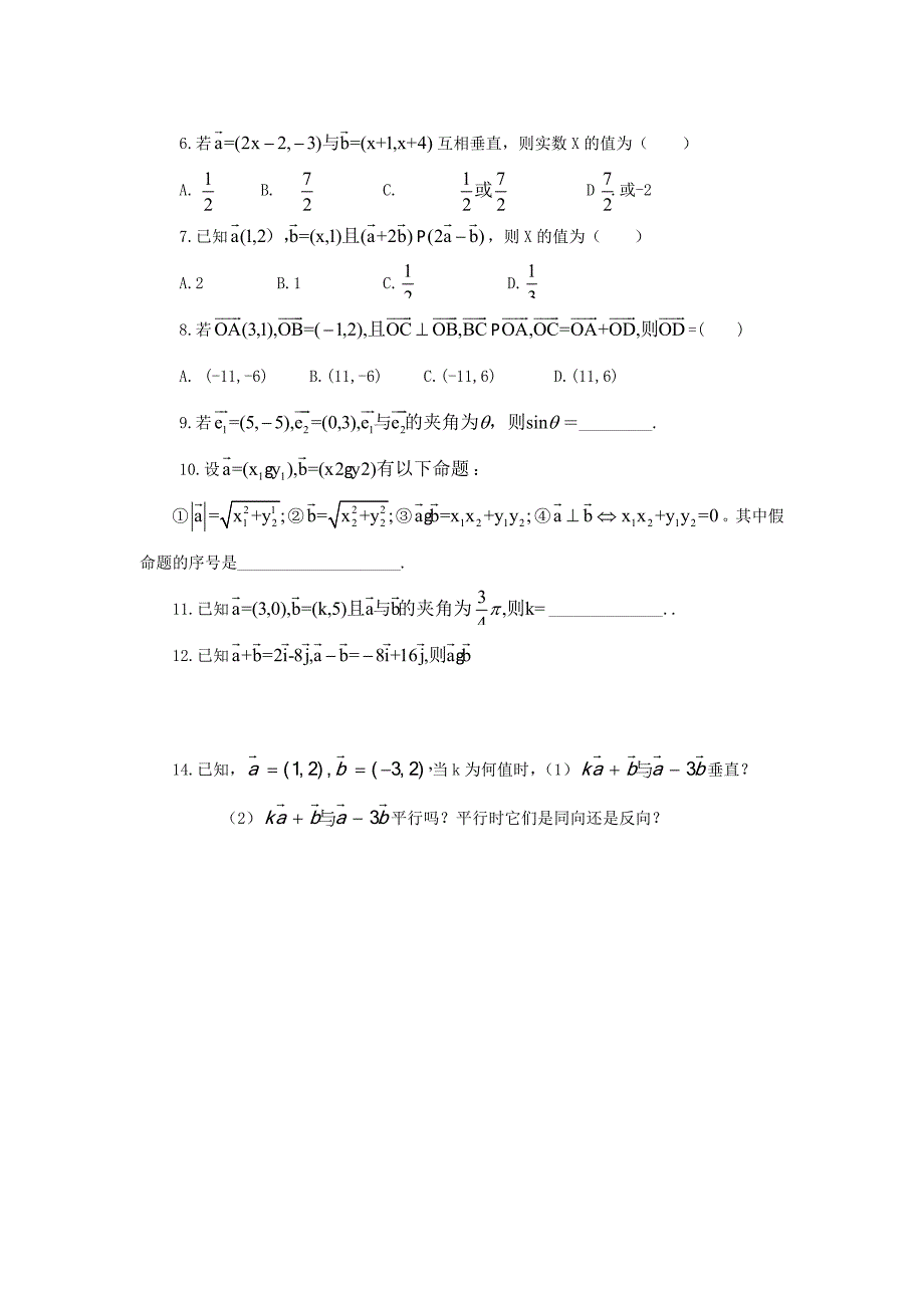 平面向量数量积的坐标表示 模夹角.doc_第4页