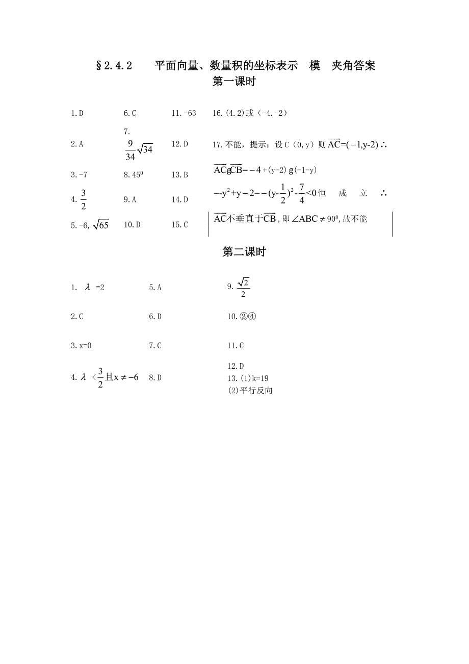 平面向量数量积的坐标表示 模夹角.doc_第5页