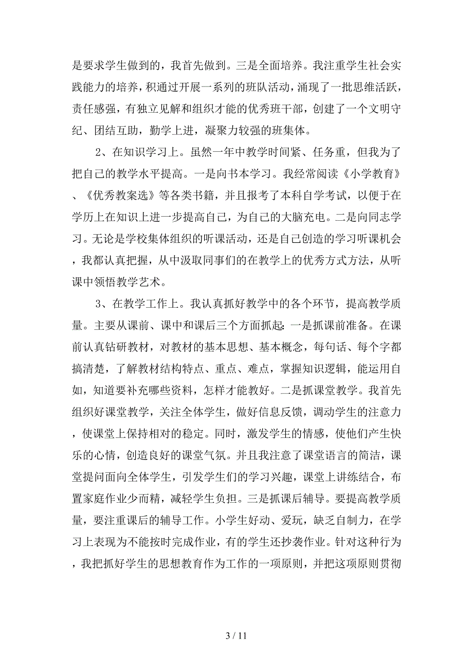 2019年学校班主任教师年度工作总结(四篇).docx_第3页