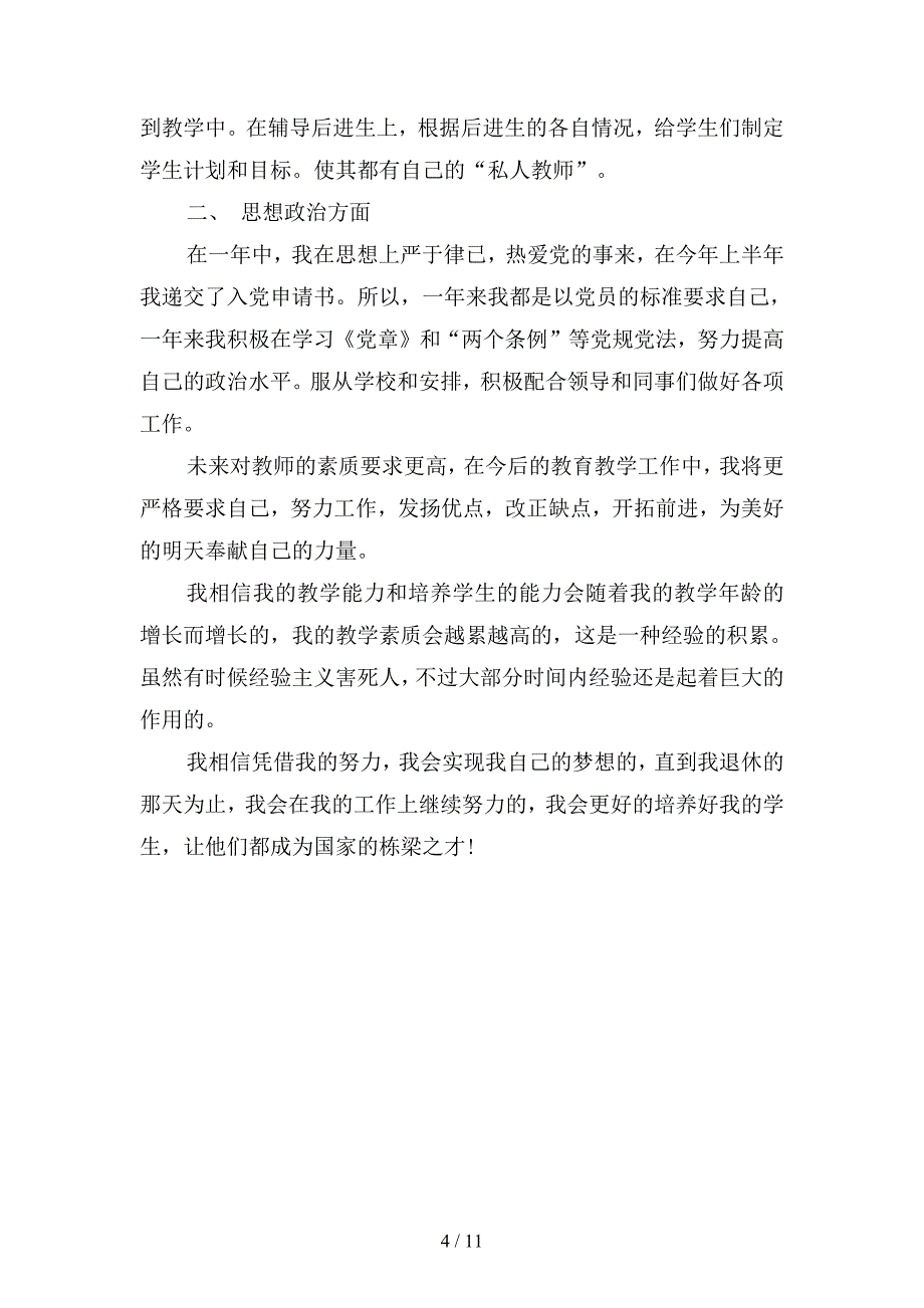 2019年学校班主任教师年度工作总结(四篇).docx_第4页