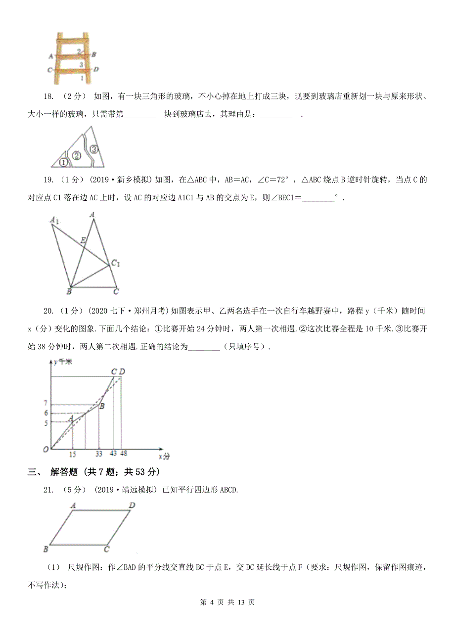 山东省滨州市2021版七年级下学期数学期中考试试卷C卷_第4页