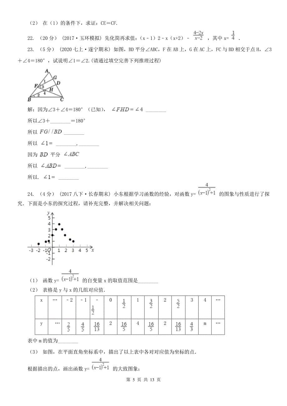 山东省滨州市2021版七年级下学期数学期中考试试卷C卷_第5页