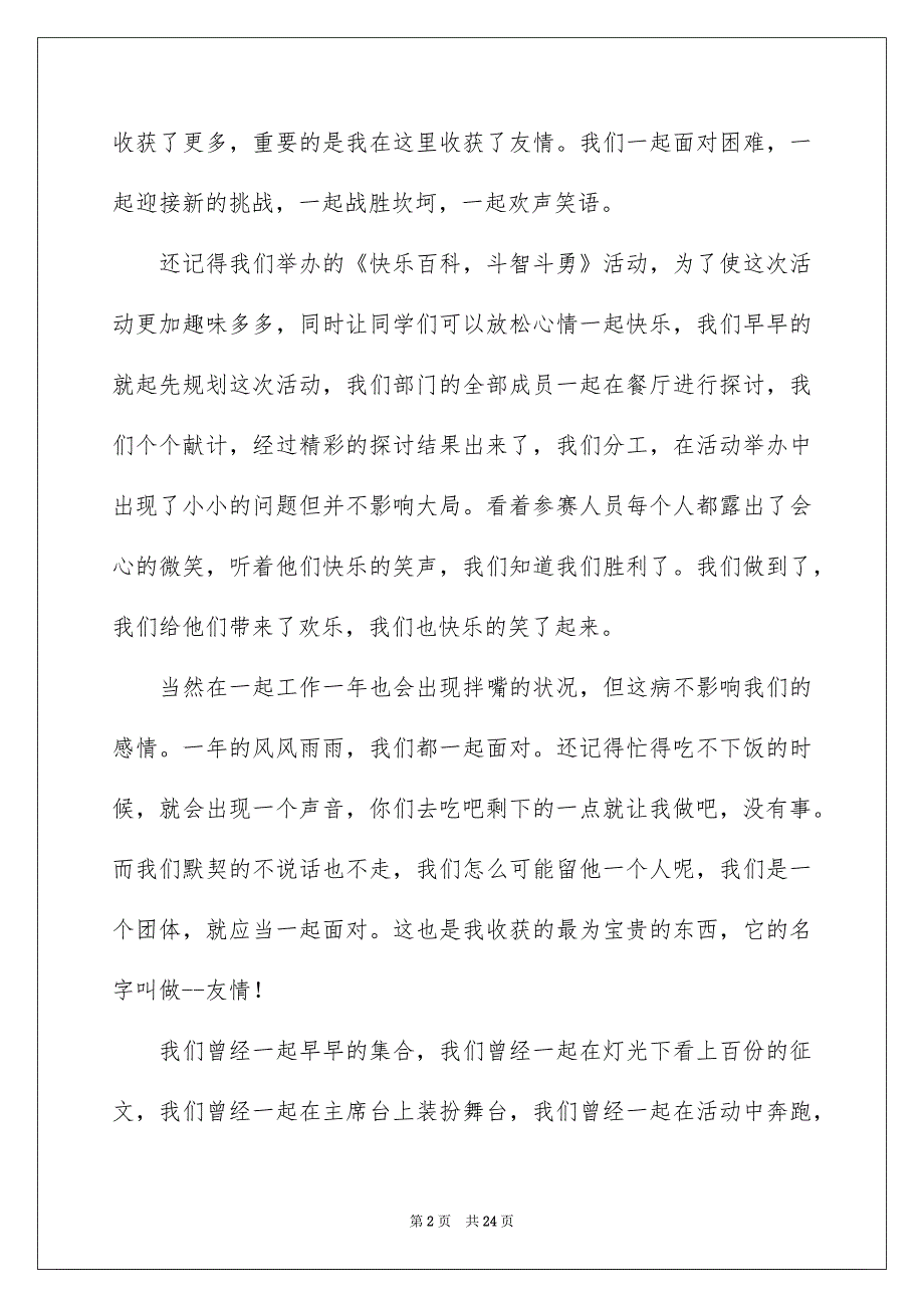 学生会学习部工作总结模板锦集8篇_第2页