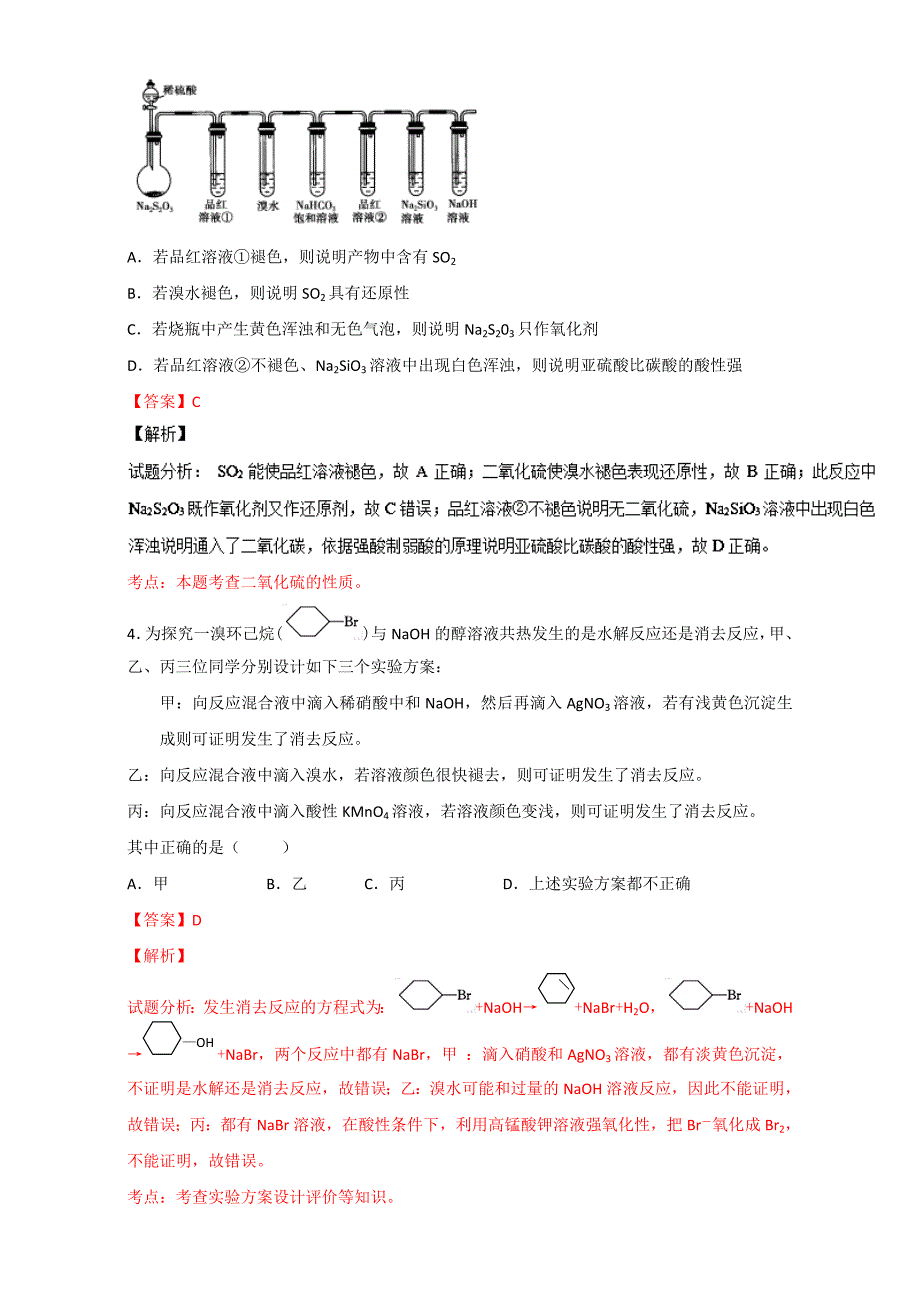 【精品】高考化学备考 专题52 探究实验 含解析_第2页