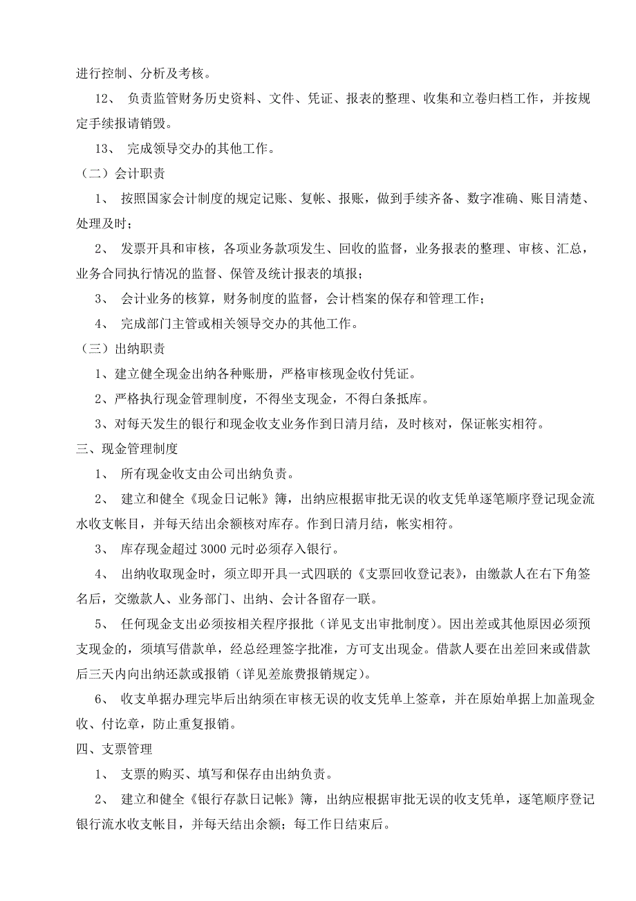 商贸有限公司财务管理制度_第2页