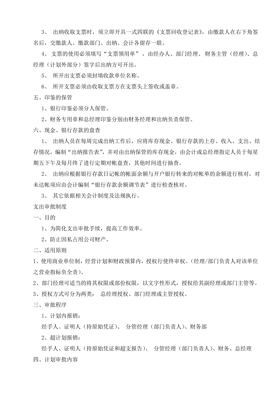 商贸有限公司财务管理制度_第3页