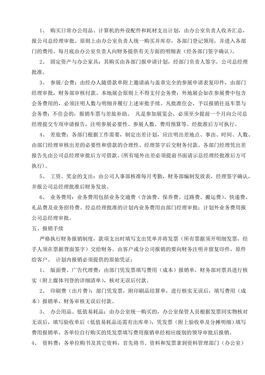 商贸有限公司财务管理制度_第4页