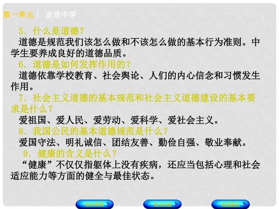 中考政治 七上 第一单元 走进中学知识梳理课件_第5页