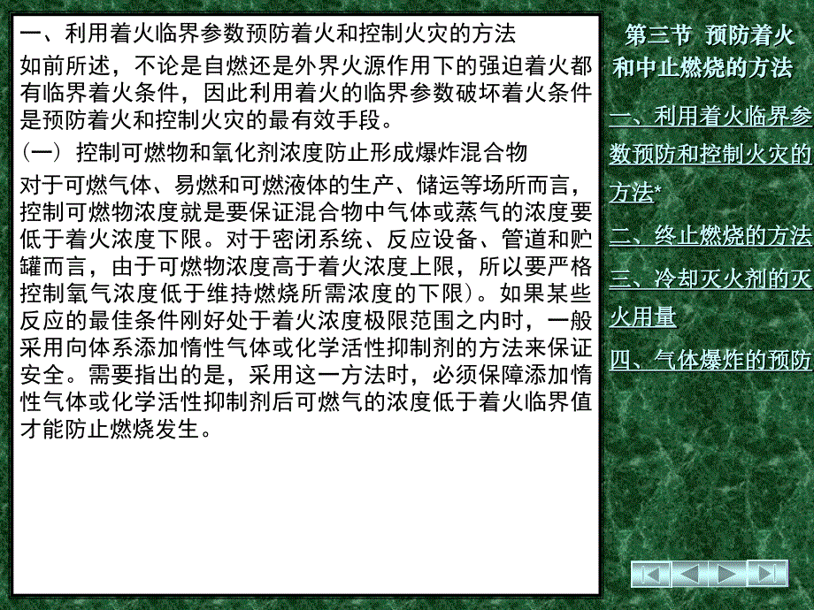 预防着火和中止燃烧的方法_第2页