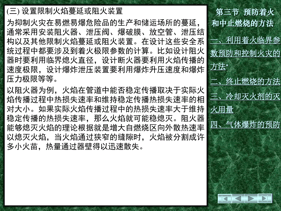 预防着火和中止燃烧的方法_第4页