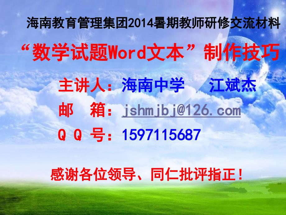 数学试题Word文本制作技巧_第1页