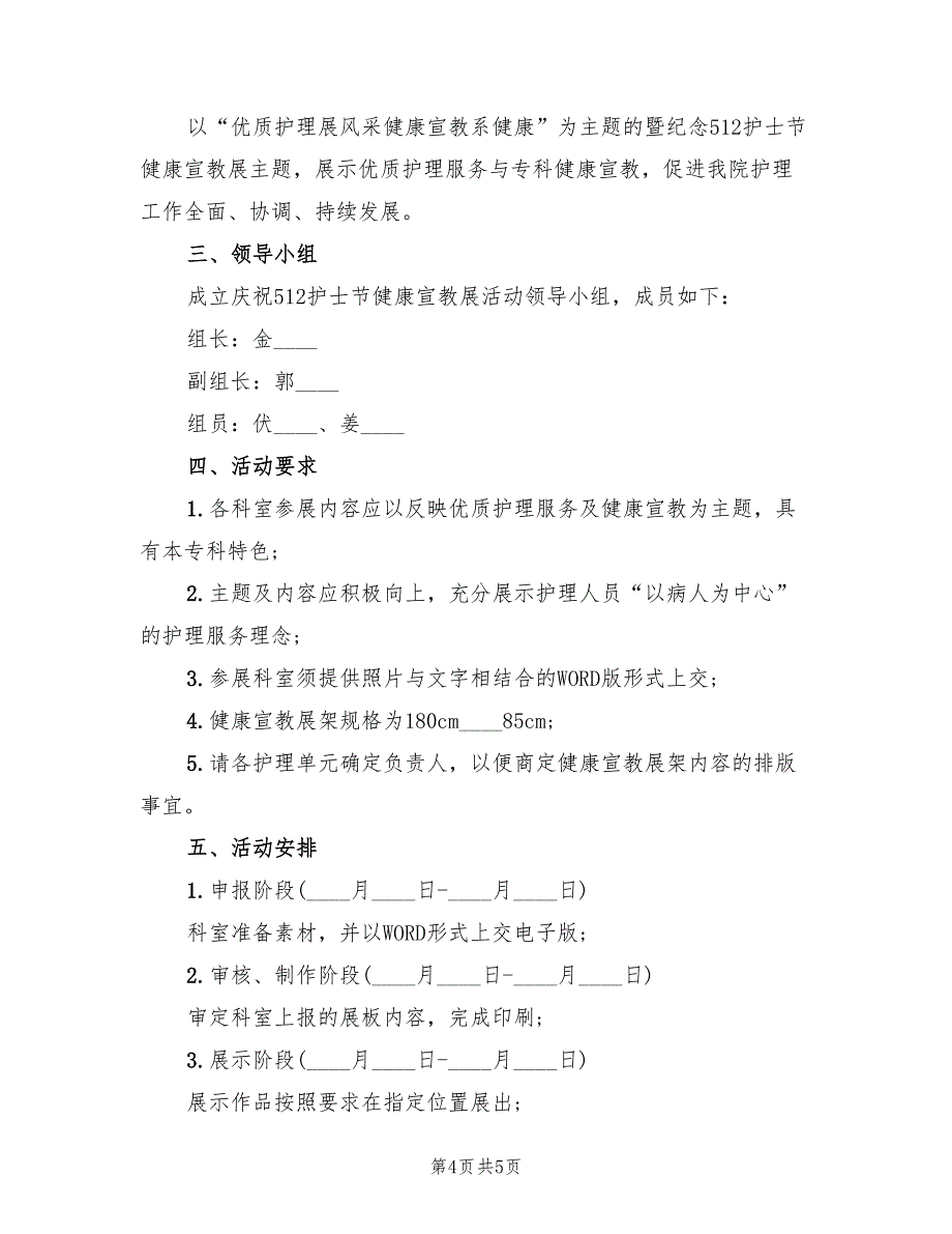 国际护士节活动策划方案范文（三篇）_第4页