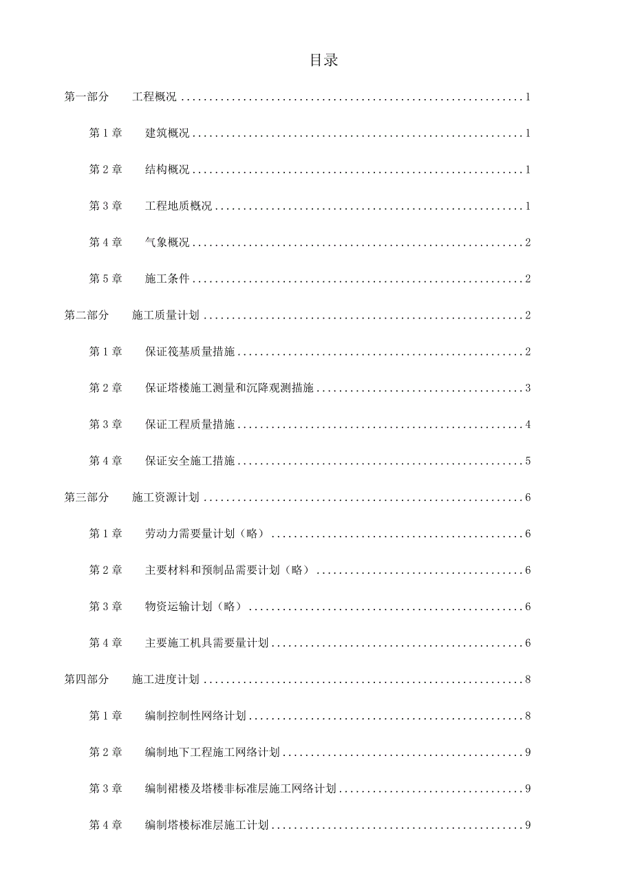 XXX饭店工程施工组织设计(DOC19页)_第2页