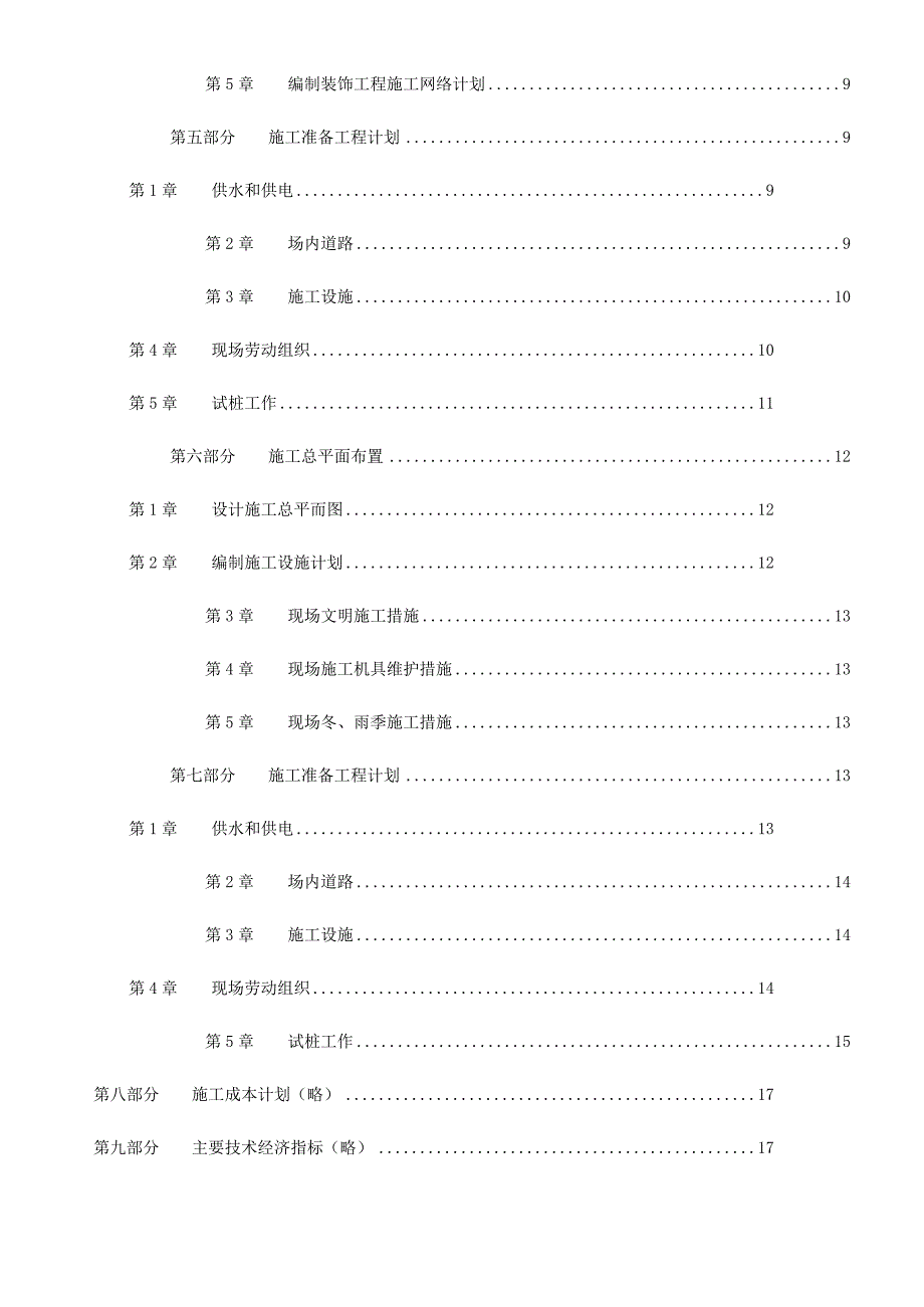 XXX饭店工程施工组织设计(DOC19页)_第3页