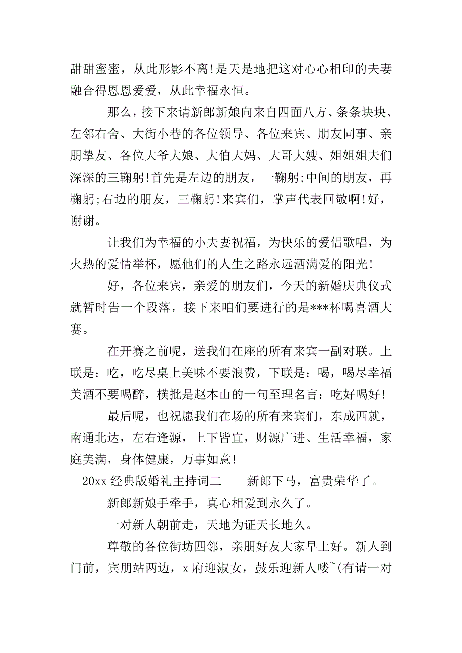 2020经典版婚礼主持词.doc_第4页