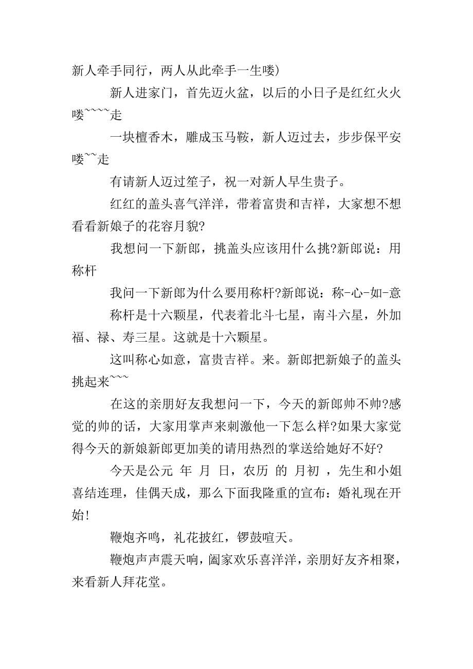 2020经典版婚礼主持词.doc_第5页